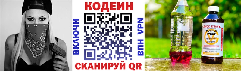 Кодеиновый сироп Lean напиток Lean (лин)  купить закладку  Нелидово 